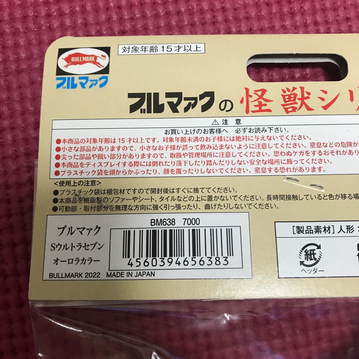 ブルマァク ウルトラセブン ブルマァクの怪獣シリーズ フィギュア ソフビ オーロラカラー の画像5