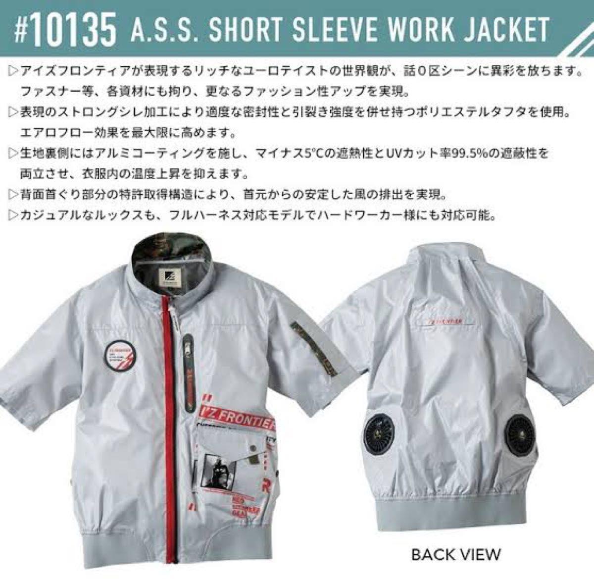 アイズフロンティア　10135 空調服　フルハーネス対応　半袖ジャケット　アラバスタホワイト　3Lサイズ