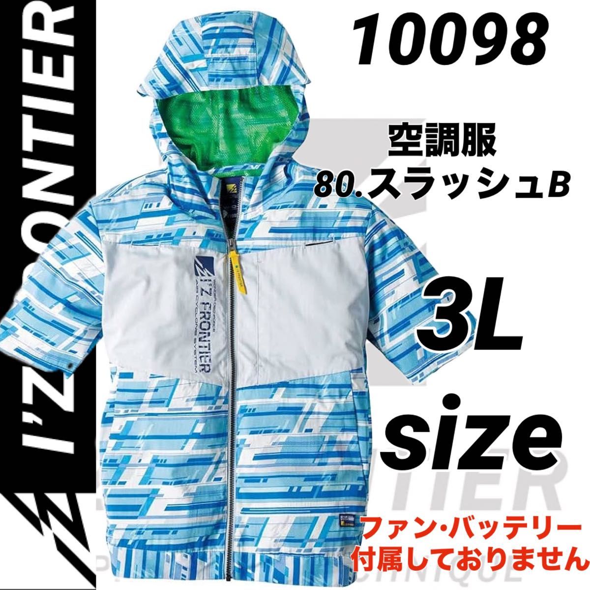 アイズフロンティア　10098 超消臭　空調服　プリント半袖ワークジャケット　80.スラッシュ　3Lサイズ