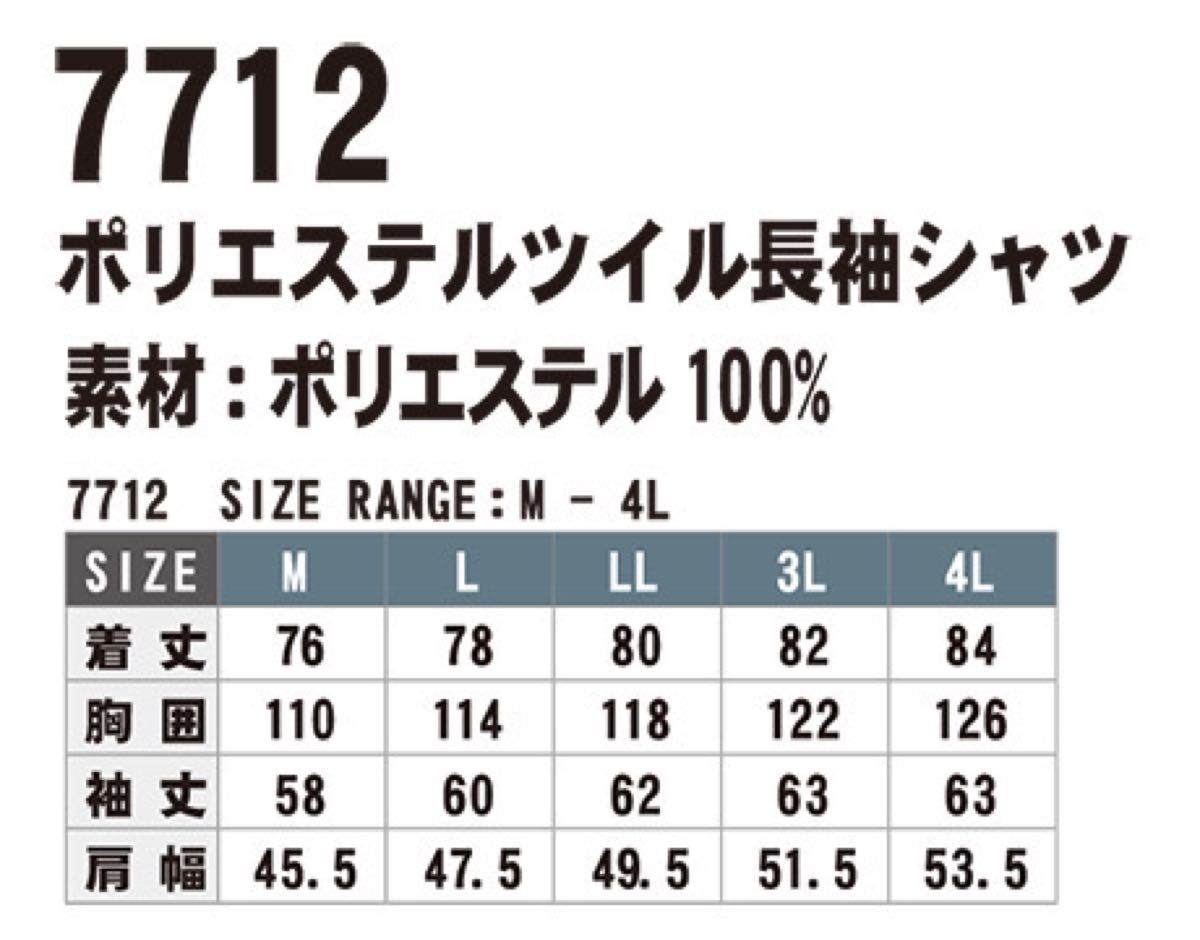 特別価格　シンメンSLASH 7712 長袖シャツ ネイビー　Lサイズ耐久性に定評のあるポリエステル１００％