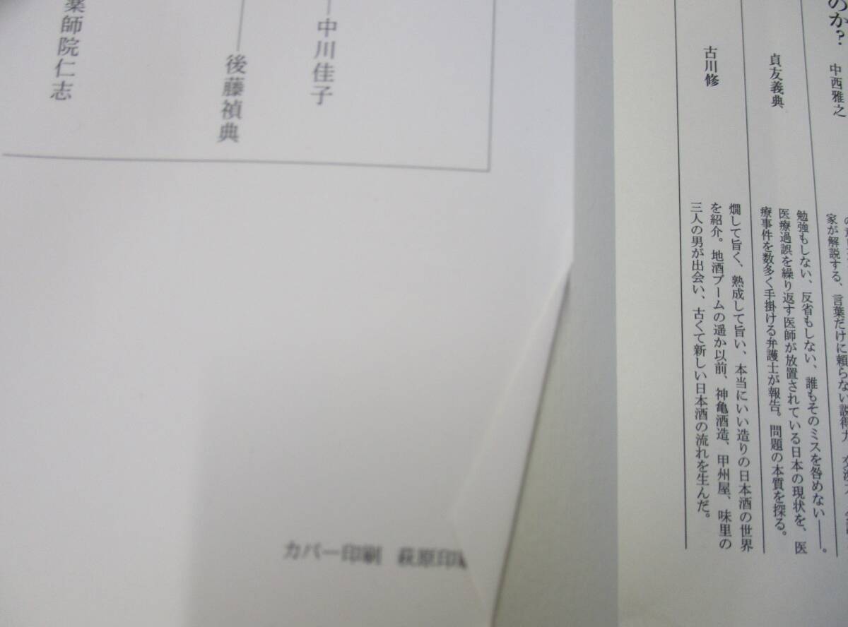 なぜあの人とは話が通じないのか？　中西雅之　【中古・古本】⑥_折跡