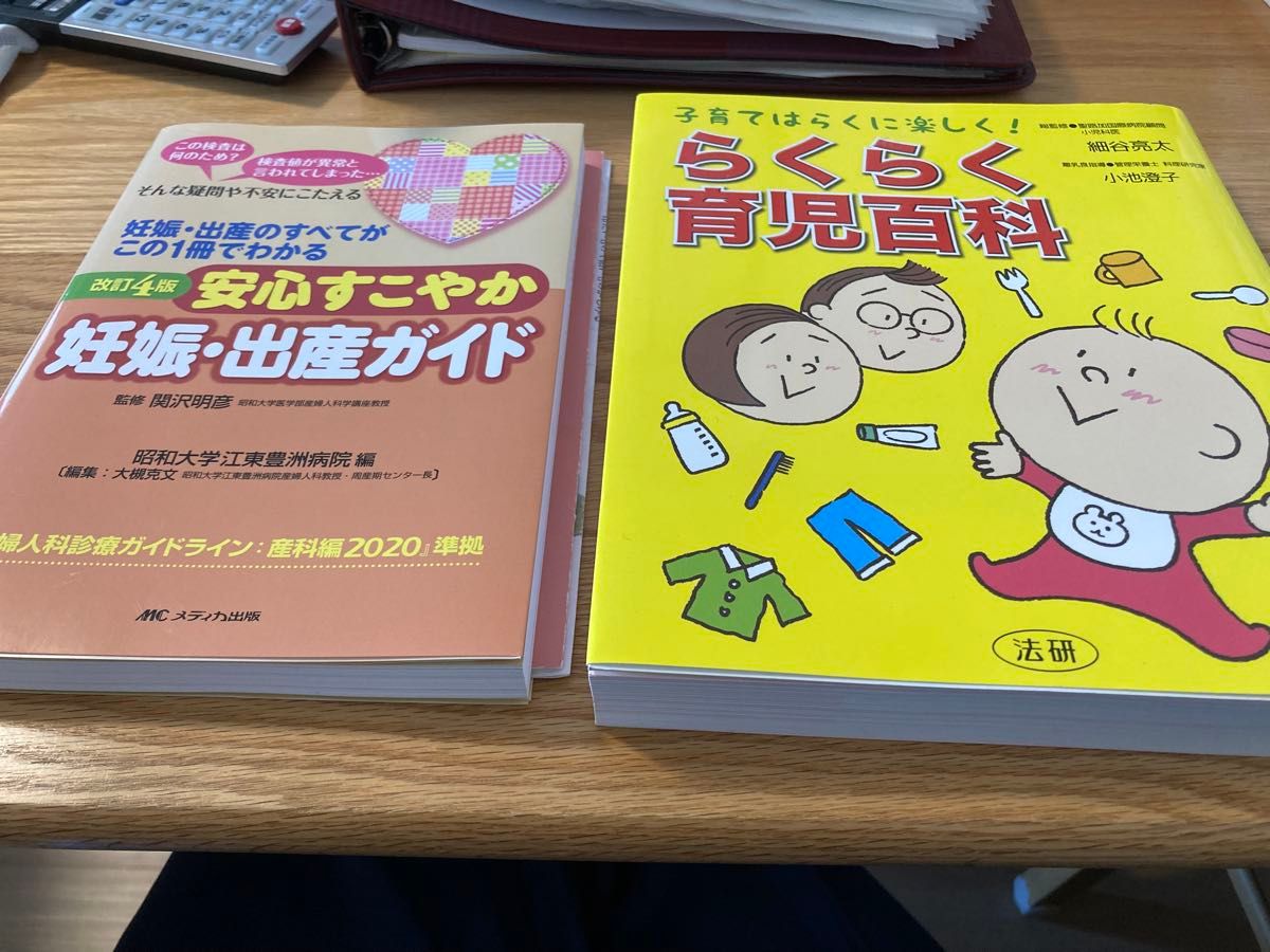 妊娠出産ガイド　育児百科　本 元値約5,000円