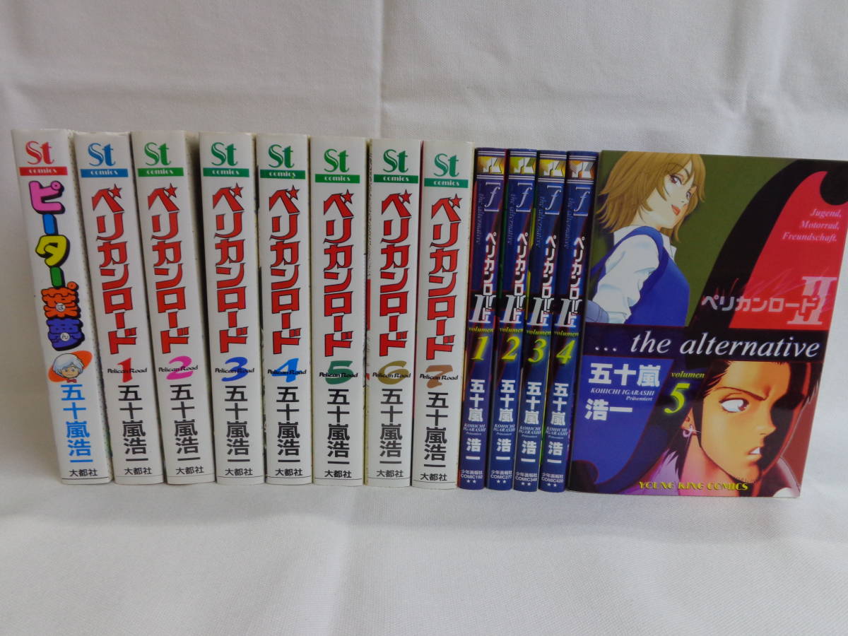 ヤフオク 五十嵐浩一 セット ペリカンロード 全7 ペリ ヤフオク 五十嵐浩一 セット ペリカンロード 全7 ペリ