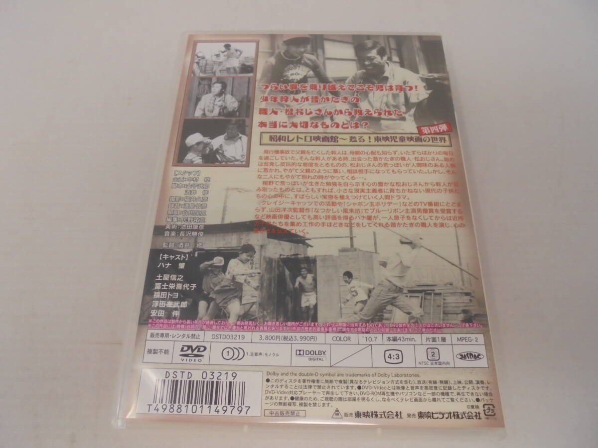 【DVD】すばらしい松おじさん 東映 ハナ肇 の画像2