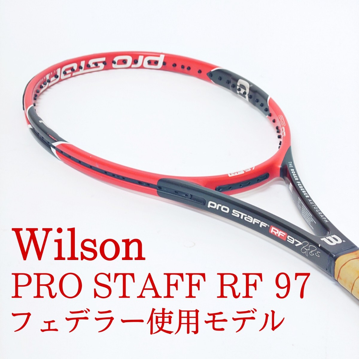 Wilson PRO STAFF RF97 AUTOGRAPH 硬式用テニスラケット ロジャー・フェデラー使用モデル ウィルソン プロスタッフ RF97 オートグラフ_画像1