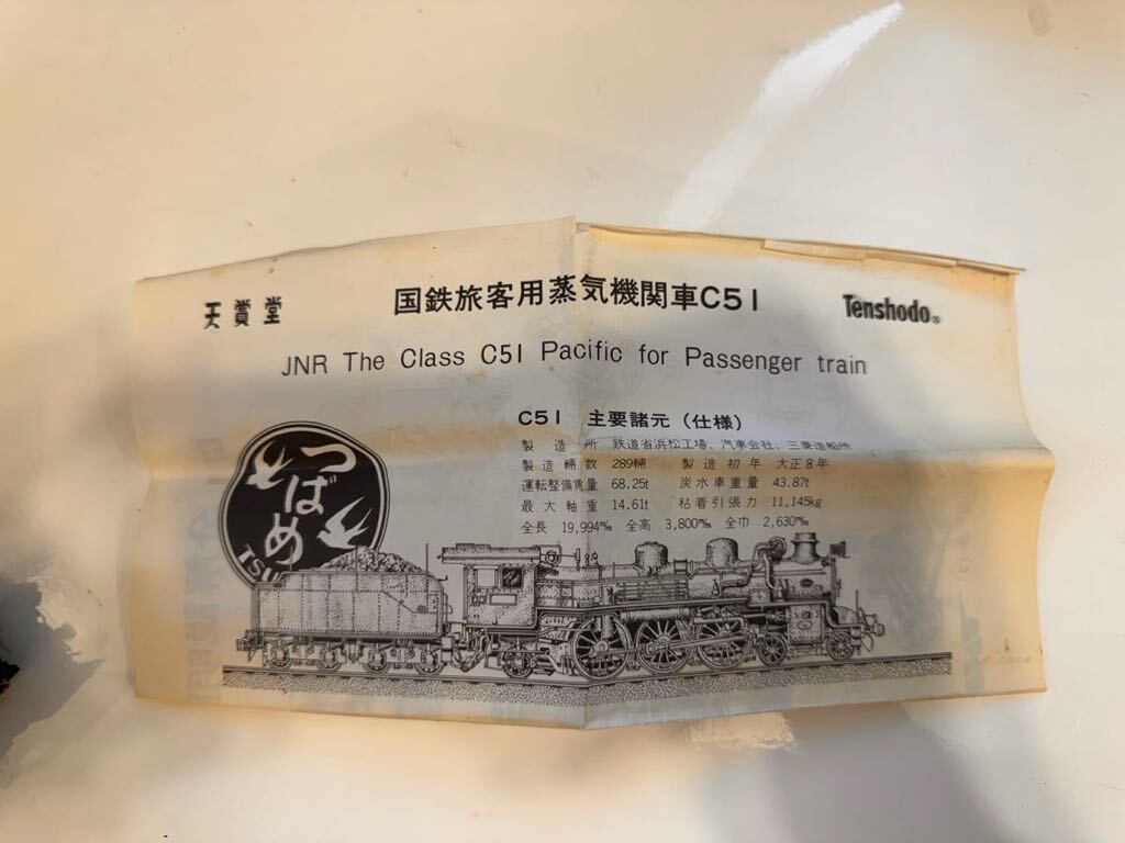 天賞堂 C51 蒸気機関車 