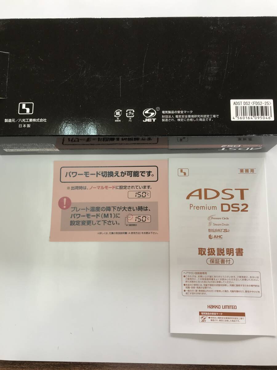 新品未使用　プロ業務用 ADST Premium DS2 アドスト プレミアム