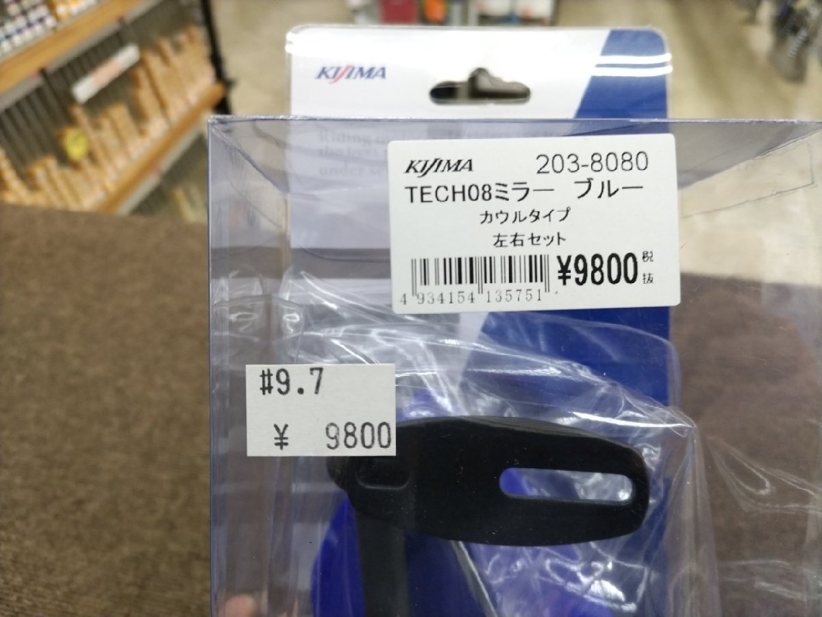 [新品40%OFF開始]キジマ 203-8080 TECH08ミラー 青▼YZF-R25.ニンジャ250.CBR250RR.YZF-R6.YZF-R7.CBR650R.CBR600RR.GSX250R.GSX-R125に？_画像2