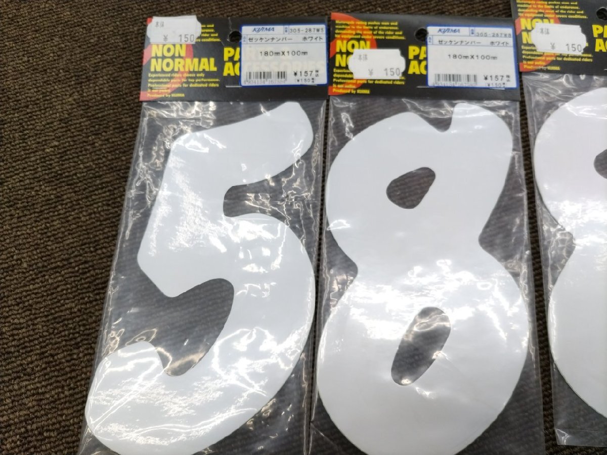 キジマ 305-287W ゼッケンナンバー 5×1枚 8×3枚●CBR1000RR.YZF-R1.CBR250RR.YZF-R25.NSR50.NSF100.GROM.GSX-R125.CBR600RR.YZF-R6乗りに_画像2