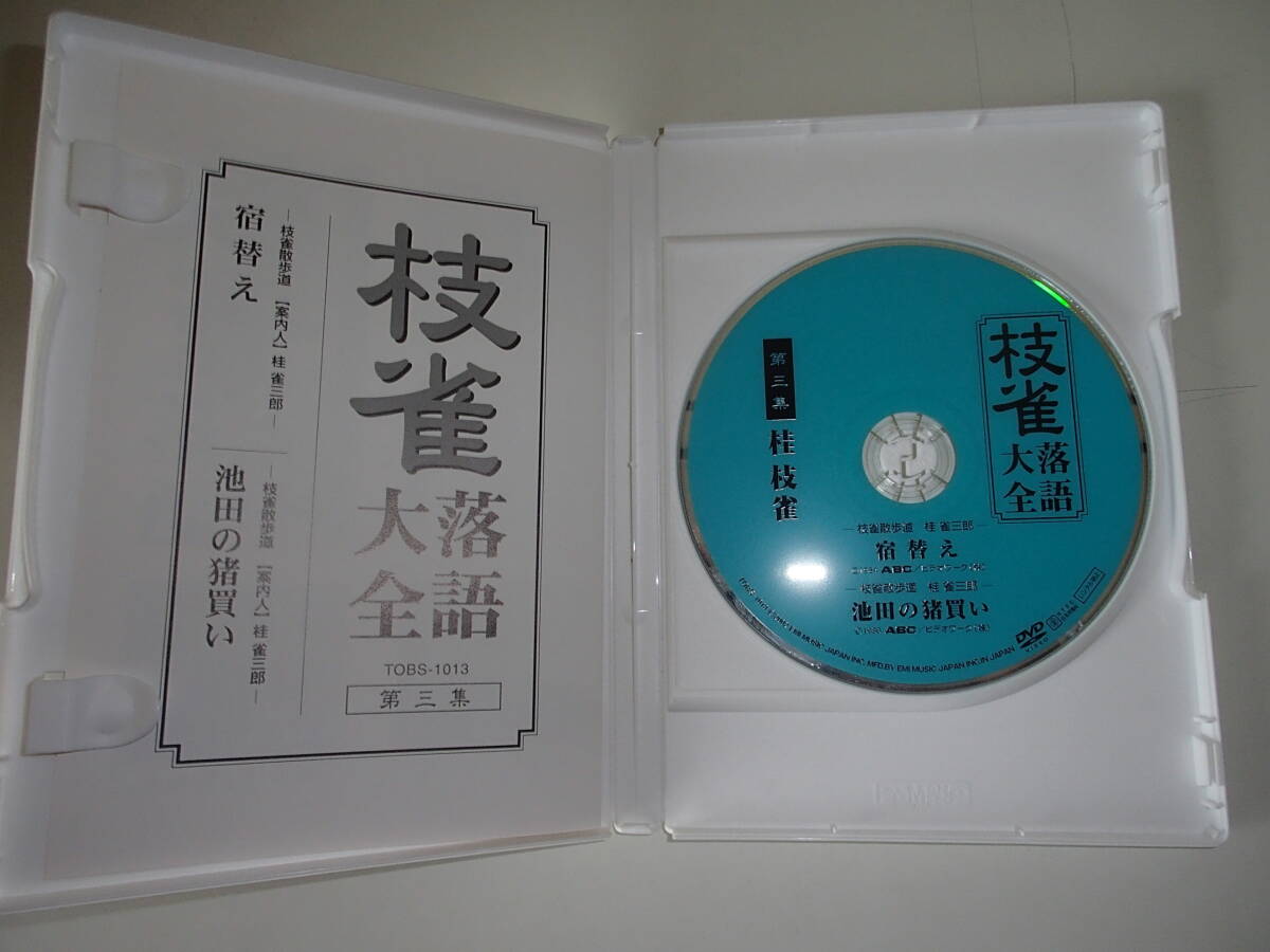 桂枝雀　枝雀落語大全　DVD　第三集　宿替え　／　池田の猪買い_画像4