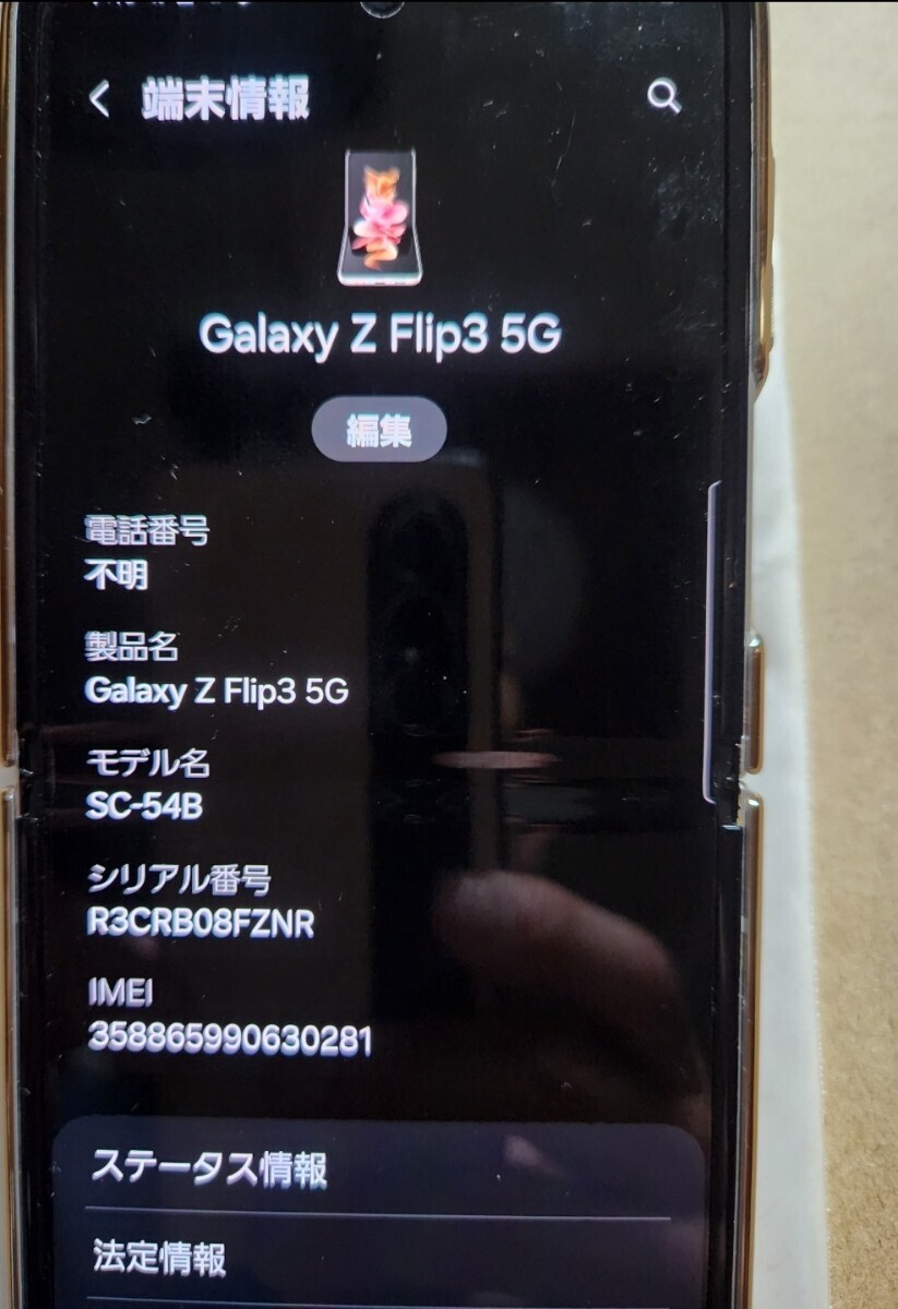SAMSUNG Galaxy　Z Flip3 5G　SC-54B docomo版　クリーム　一括購入品　サムスン ドコモ　　ケース付き　中古品_画像7