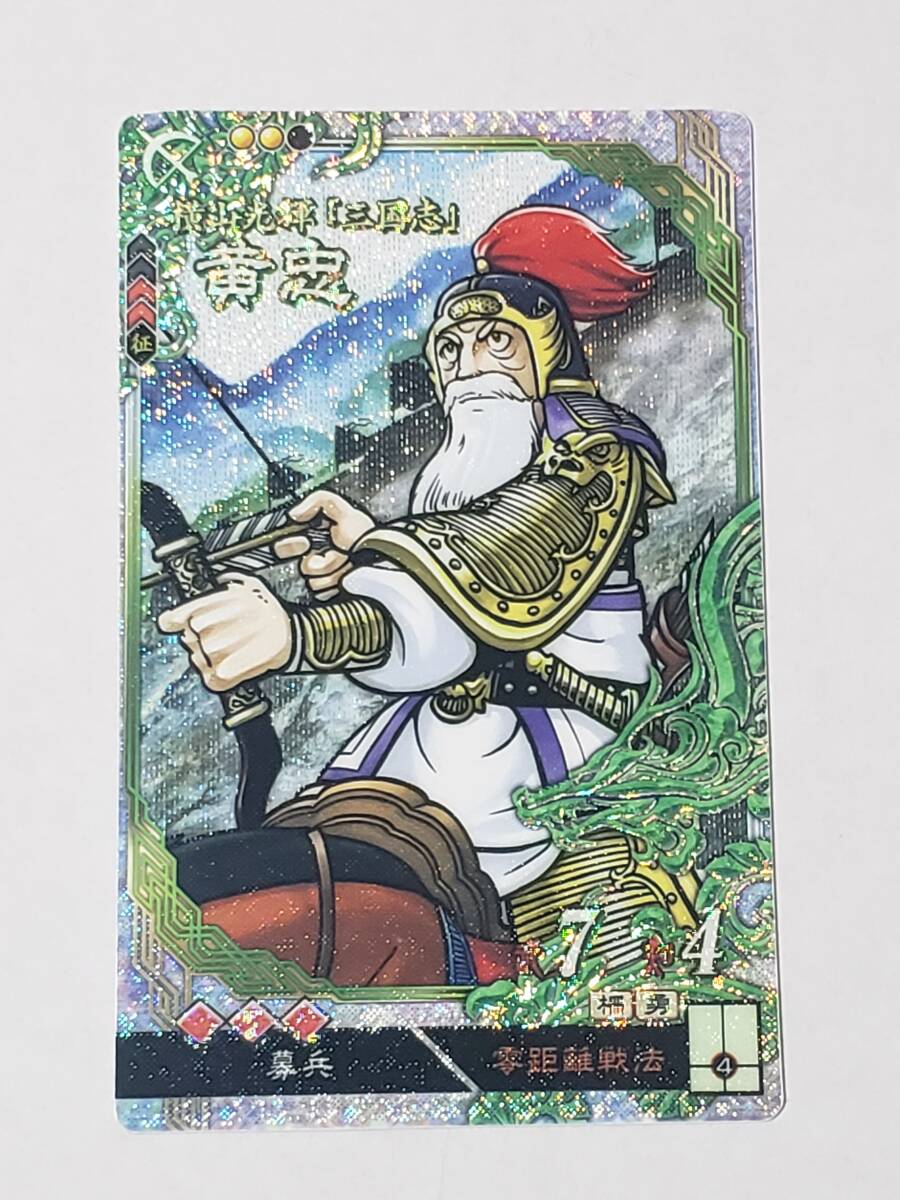 【専用出品】三国志大戦 コレクション用 1枚の画像1