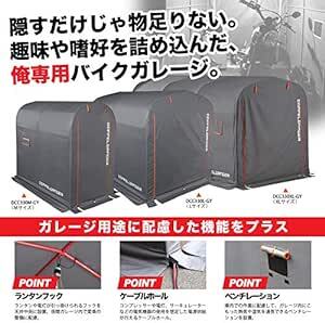 ドッペルギャンガー(DOPPELGANGER) ストレージバイクガレージ バイク用 XLサイズ 屋外簡易車庫 全長337cm グレ_画像3