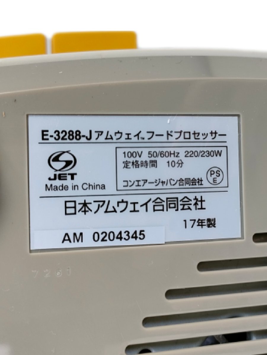 ３ Amway アムウェイ フードプロセッサー 家庭用 E-3288-J7の画像7