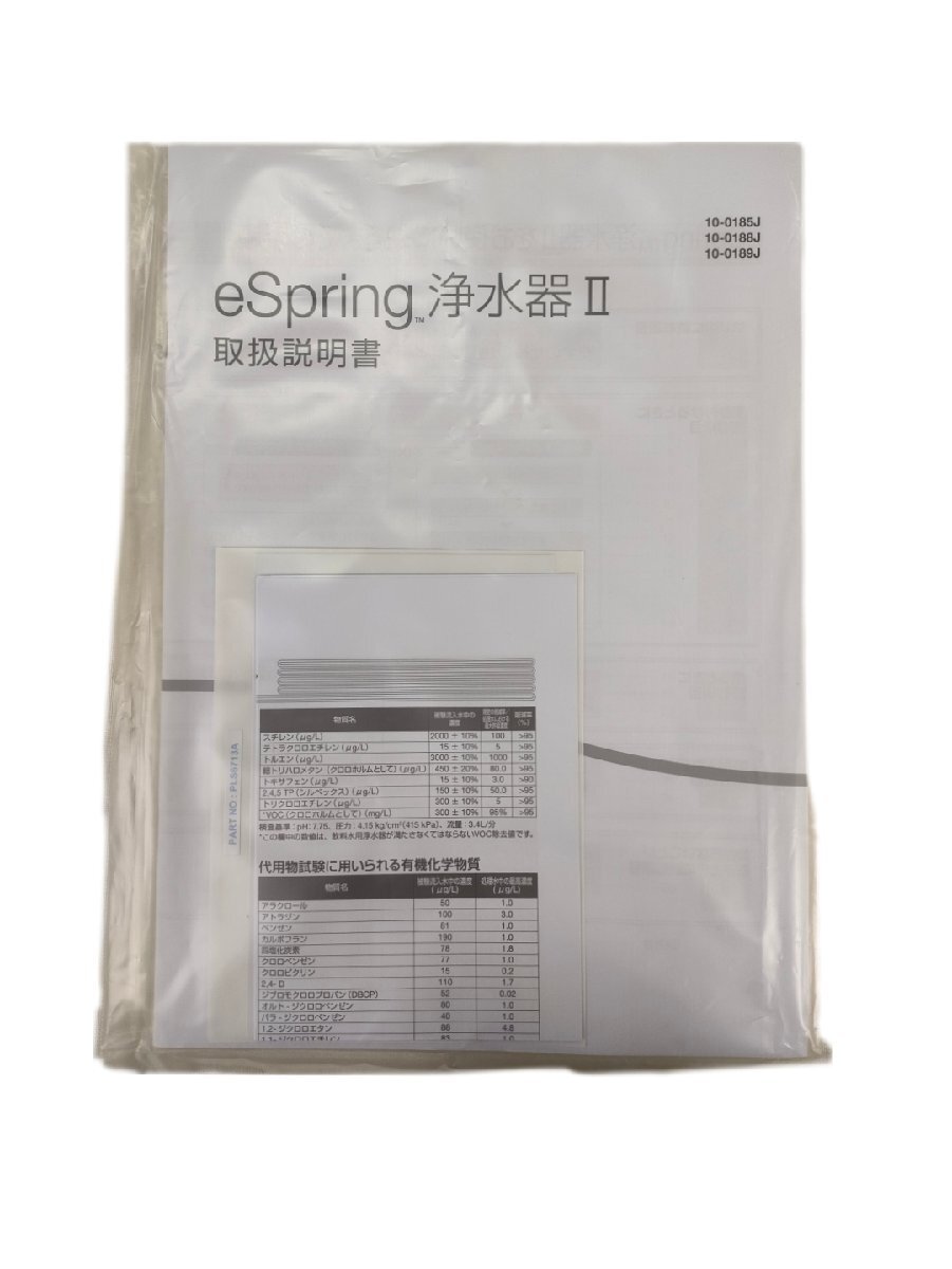 ３　未使用開封品　アムウェイ　100188J1　eSpring 浄水器Ⅱ　据置型　取扱説明書付属　Amway_画像6