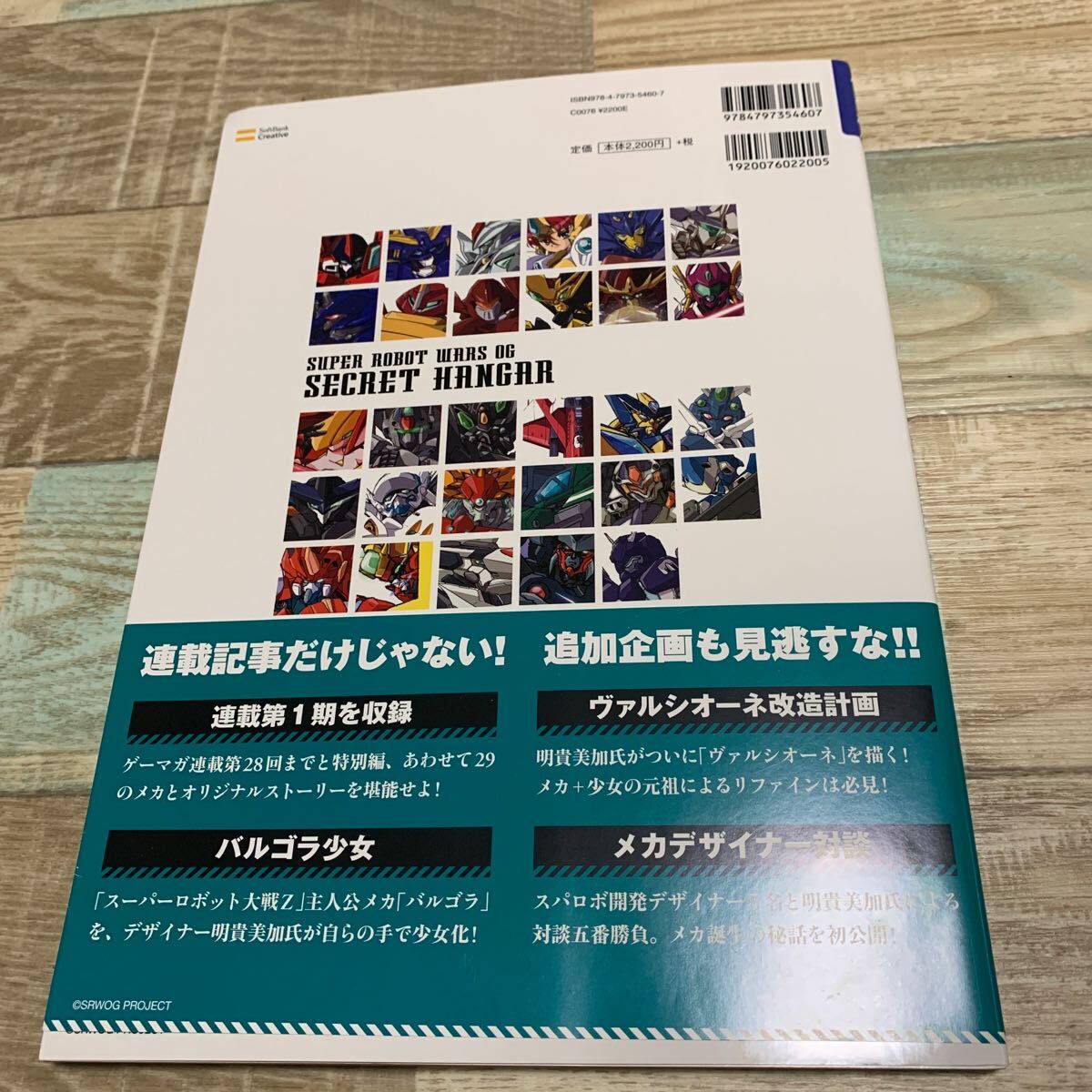 ★送料無料★帯有★スーパーロボット大戦OG★SECRET HANGAR★ゲーマガBOOKS★シークレットハンガー★イラスト&短編小説★