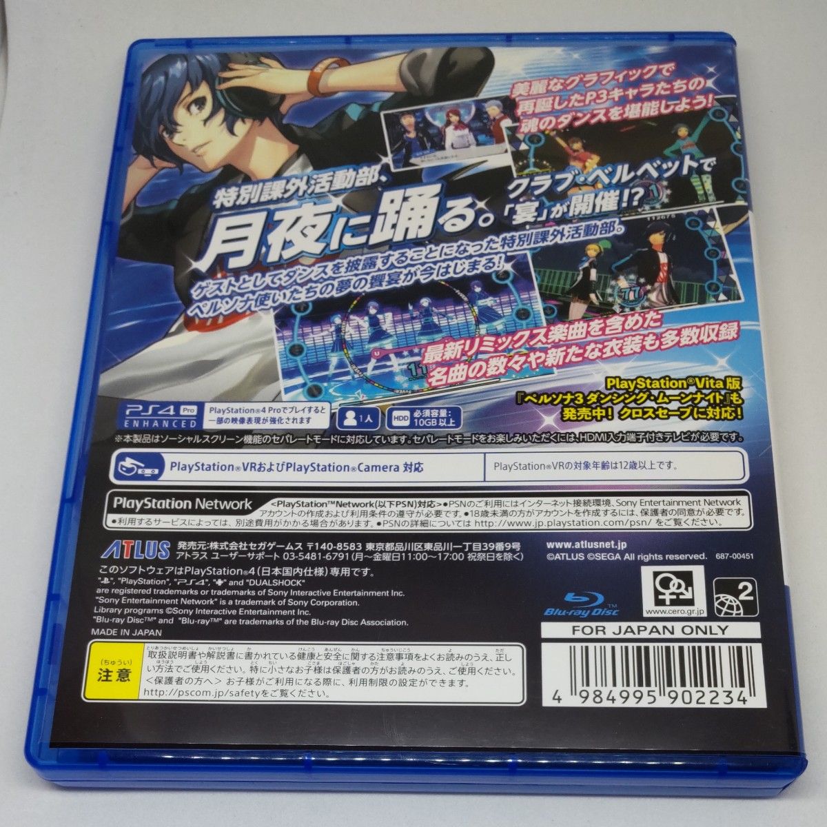 【PS4】 ペルソナ3 ダンシング・ムーンナイト [通常版]