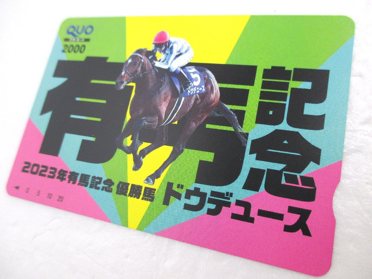 2023年 有馬記念 優勝馬 ドウデュース クオカード QUOカード 2000円分の画像2