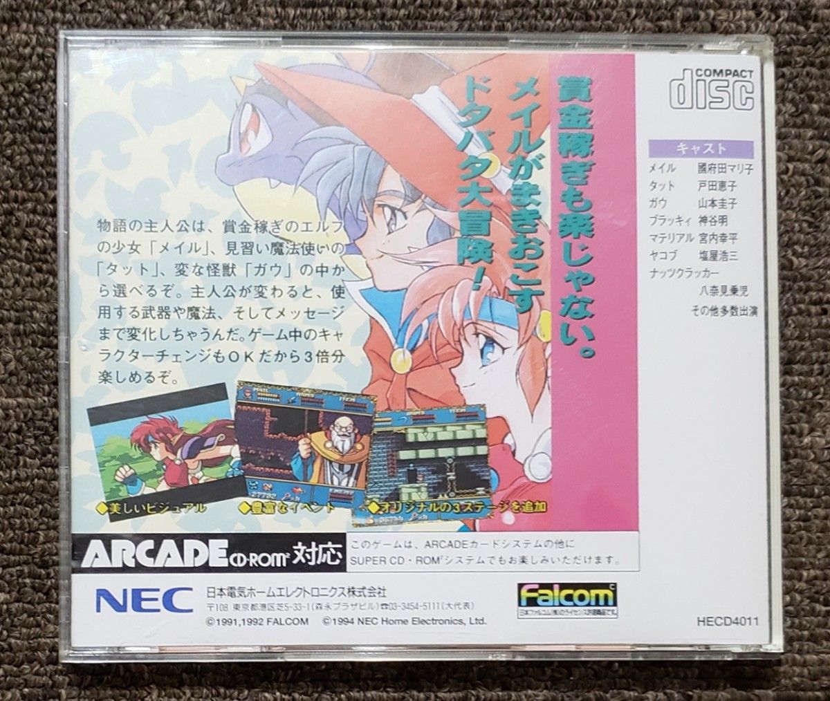 【管P023】▼ PCE CD-ROM ぽっぷるメイル (ハガキ・冊子あり) -- PCエンジン