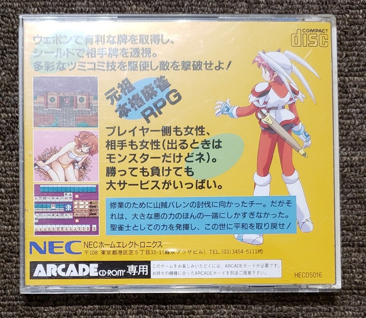 【管M159】　 PCE CD-ROM 雀神伝説 -- NECホームエレクトロニクス PCエンジン アーケードカードソフト