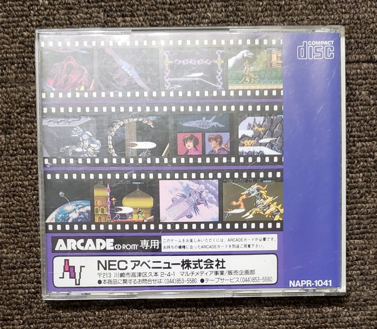 【管P026】　 PCE CD-ROM　ストライダー飛竜 　(はがきアリ) -- NECアベニュー PCエンジン