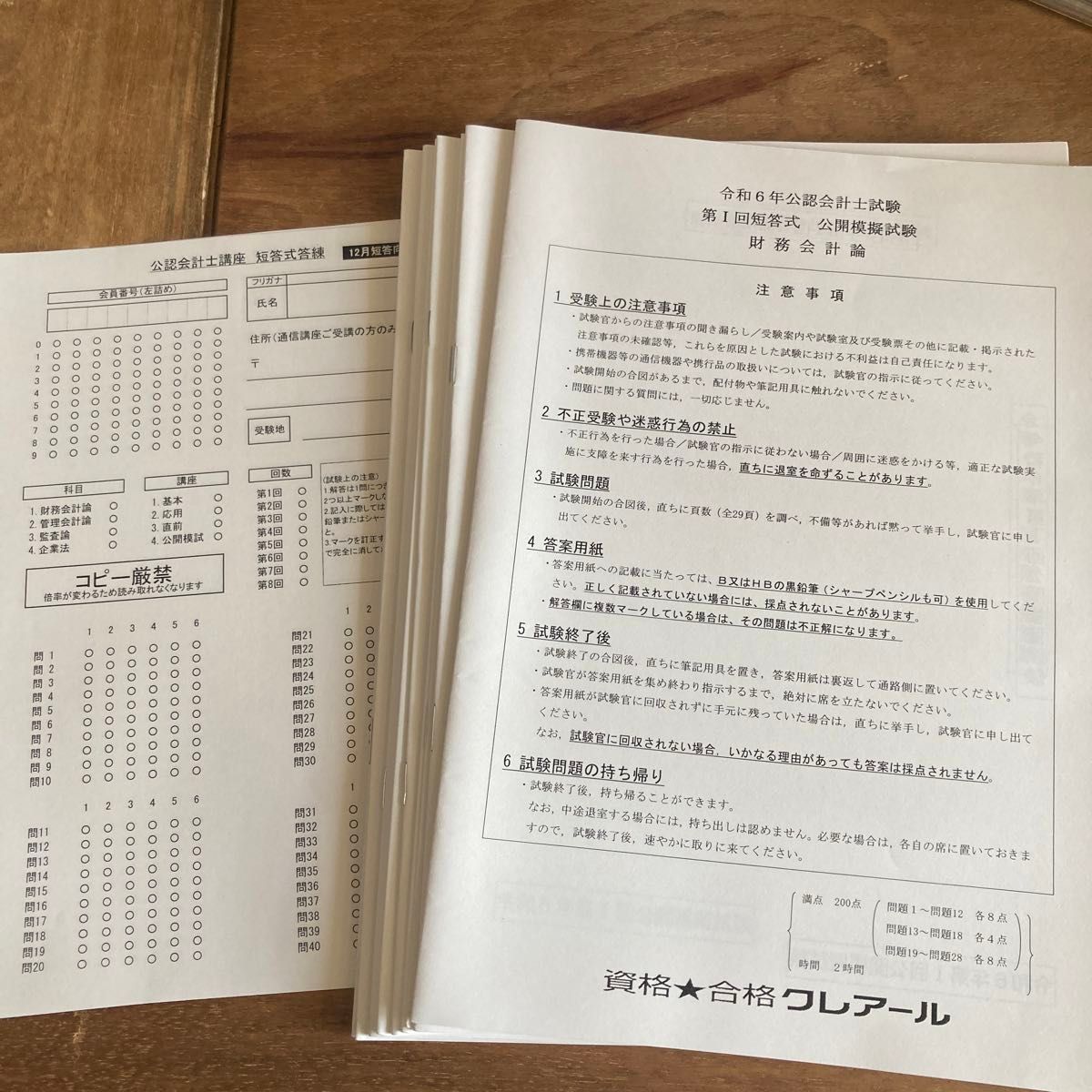 クレアール　公認会計士試験　短答式　2023年12月目標　公開模擬試験一式