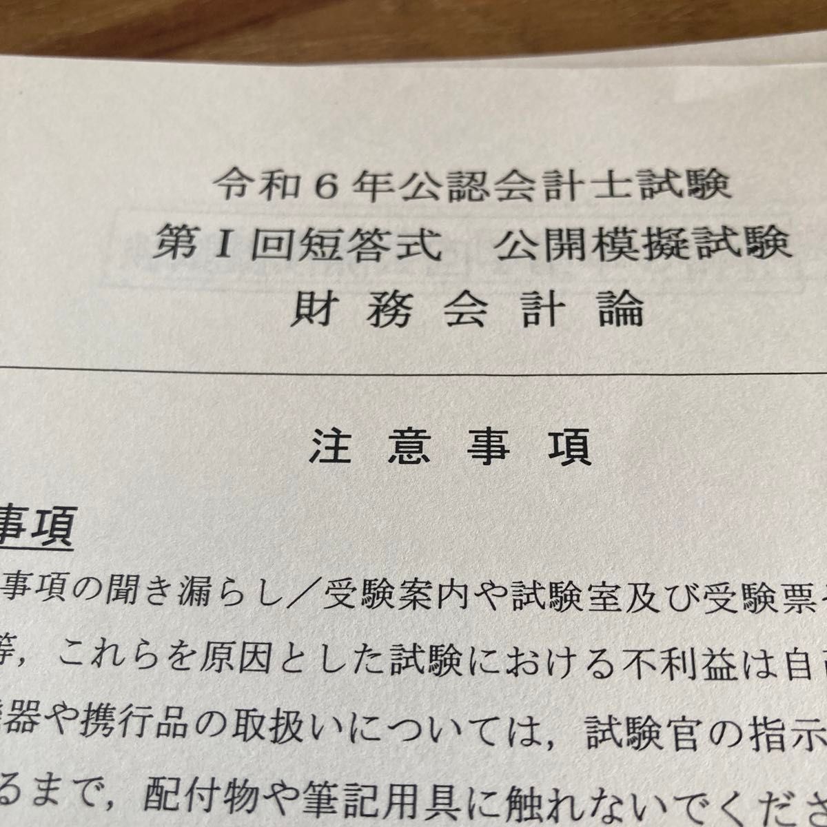 クレアール　公認会計士試験　短答式　2023年12月目標　公開模擬試験一式