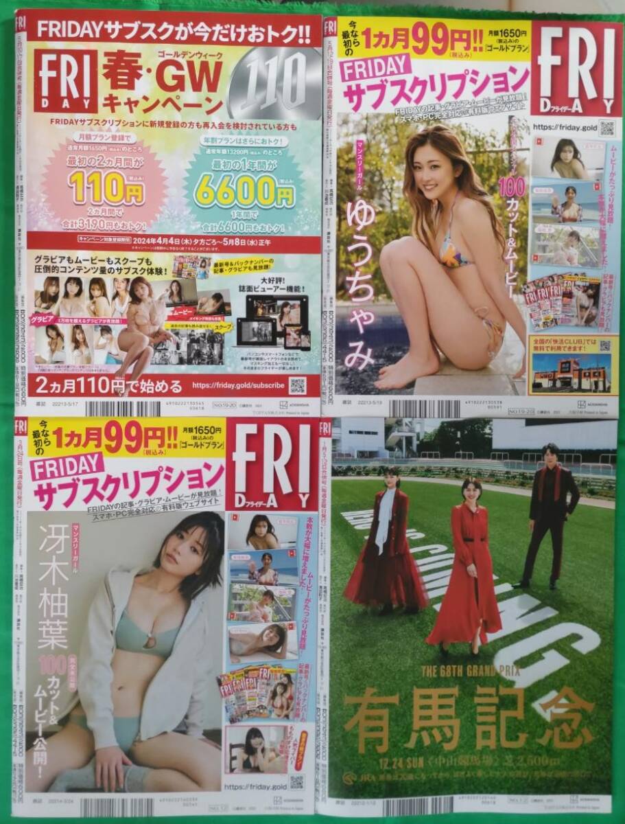 菊地姫奈 【週刊FRIDAY 表紙掲載4誌】ミスマガ2020の画像2