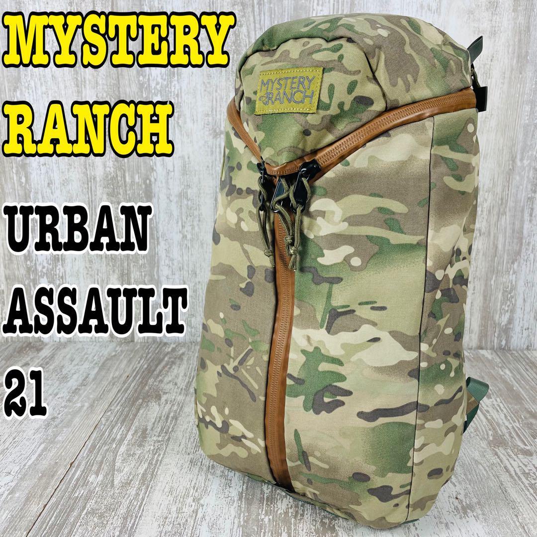7310円 MYSTERY RANCH アーバンアサルト21L バッグパック【希少 7310円 MYSTERY RANCH アーバンアサルト21L バッグパック【希少