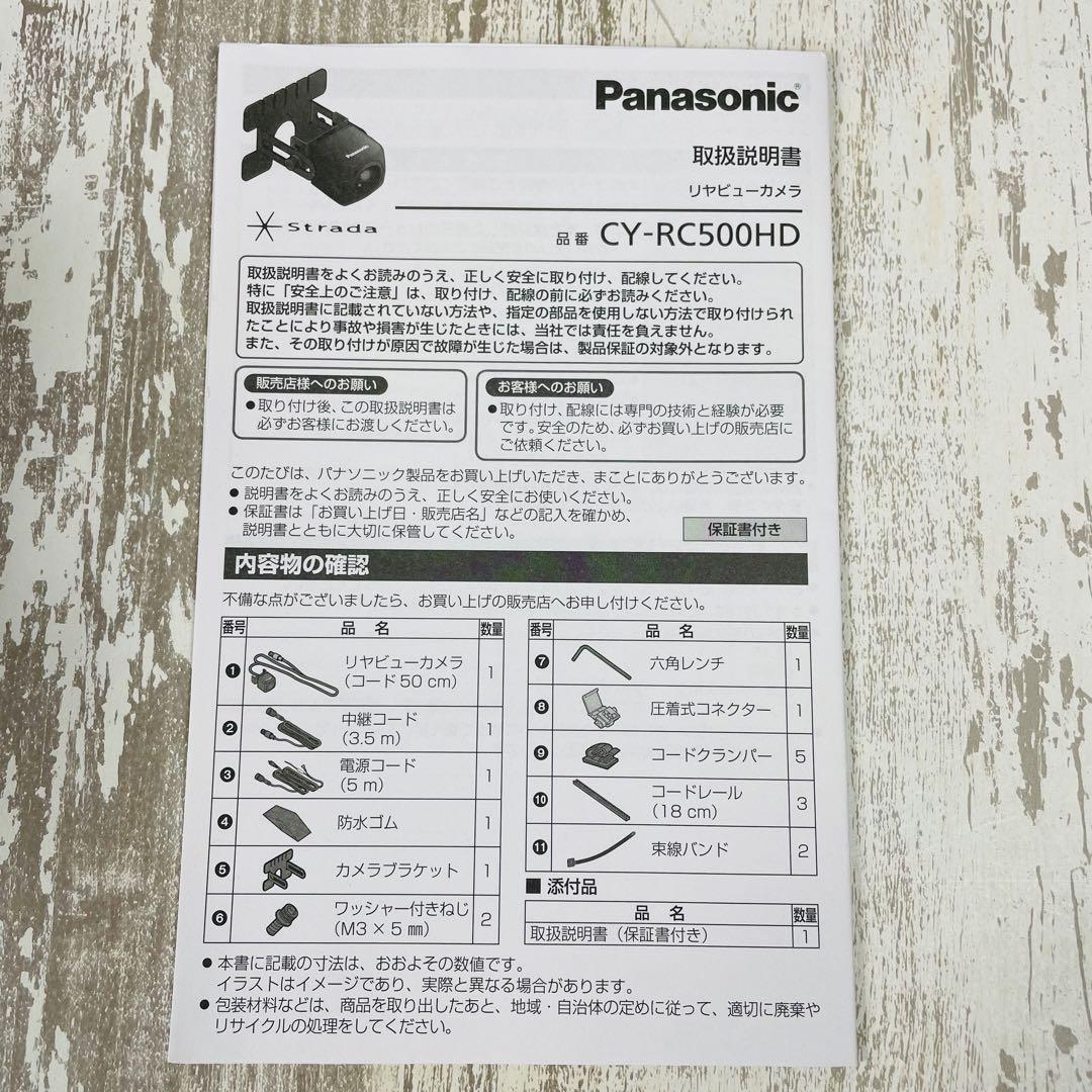 【未使用品】Panasonic バックカメラ リヤビューカメラ HD画質 HDR_画像9