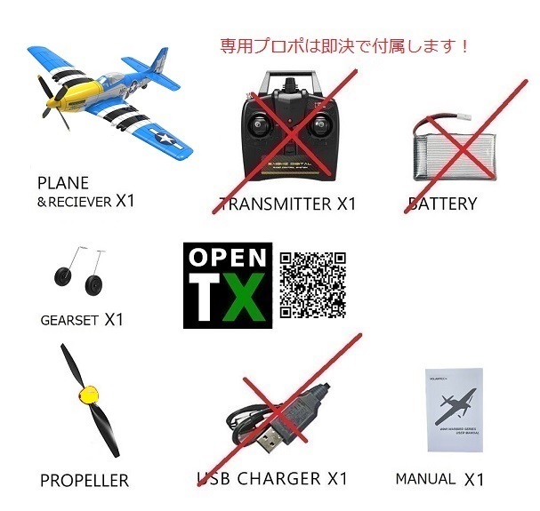 即決あり！◎EPP製完成機◎Volantex／P51D◎最新ロット◎専用受信機付PNP＋動作テスト済み_即決のプロポモード1又は2をご指定下さい。