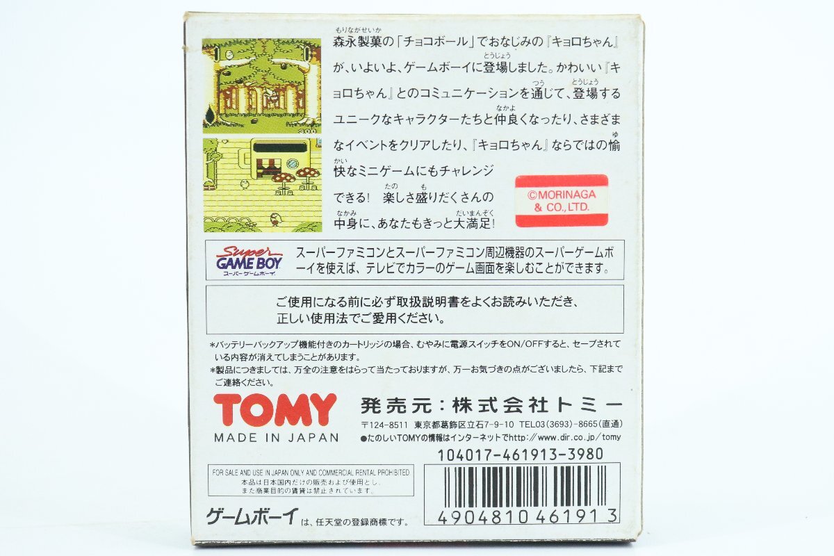 【レア】TOMY/トミー 〇 ポケットキョロちゃん ゲームボーイソフト/GB 〇 #6776の画像2