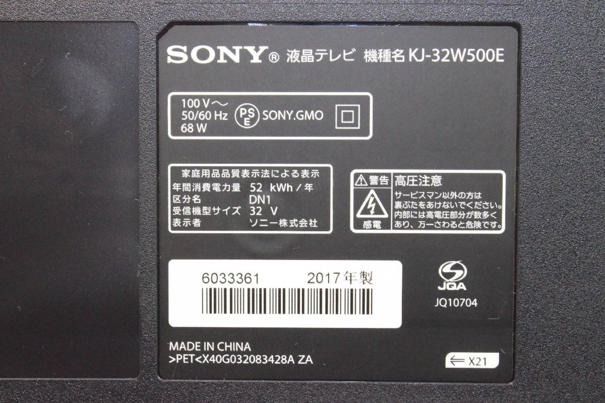 SONY ◎ ブラビア 32V型液晶テレビ [KJ-32W500E] 2017年製 ◎ #6927の画像4