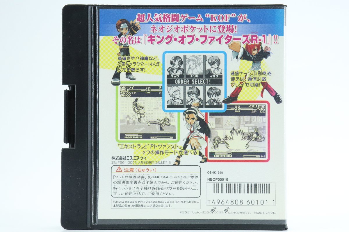 SNK 〇 [キング・オブ・ファイターズ R-1] ポケット格闘シリーズ ネオジオポケット専用ソフトNEOGEO POCKET NEOP00010 〇 #7220