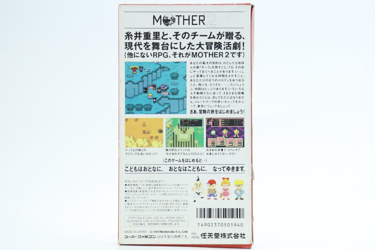 【外箱・説明書付き】Nintendo ◎ MOTHER2/マザー2 ギーグの逆襲 スーパーファミコンソフト/SFC ◎#7211_画像2