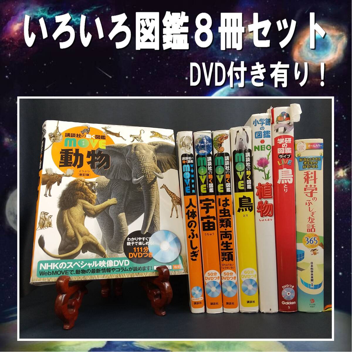 講談社動く図鑑MOVE 8冊セット全巻DVD付き - その他 講談社動く図鑑MOVE 8冊セット全巻DVD付き - その他