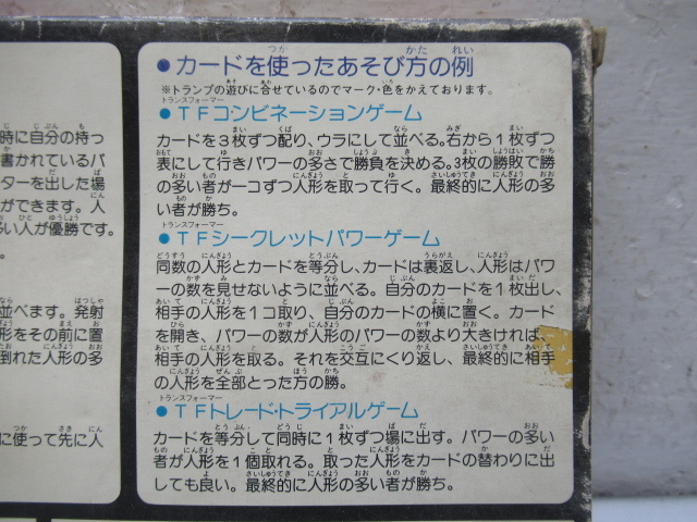 43559 古い 当時物 旧タカラ トランスフォーマー サイバトロン戦士-9 未使用 ヒーロー ゲーム カード ロボット フィギュア 玩具 _画像4