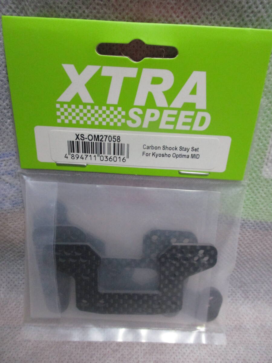 未使用未開封品 XTRA SPEED XS-OM27058 カーボンショックステーセット 京商オプティマMID用_画像2