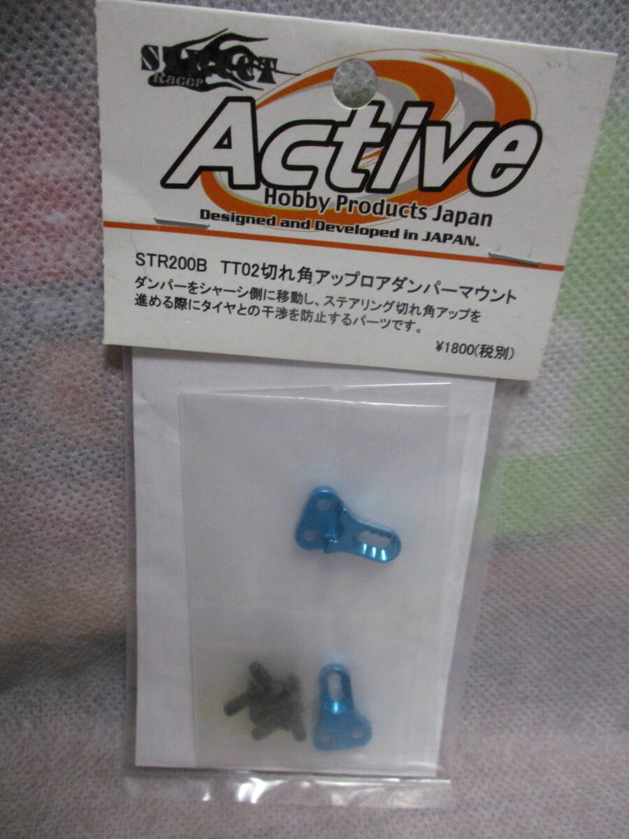 未使用未開封品 ActiveHobby STR200B TT02切れ角アップロアダンパーマウント_画像1