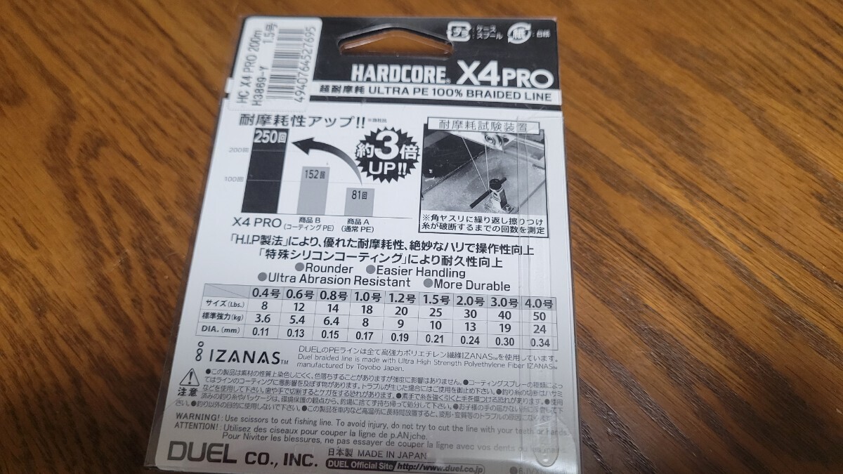 【DUEL／デュエル】HARDCORE X4 PRO ／ハードコア X4 PRO 1.5号×200m 新品！！PEライン ⑦