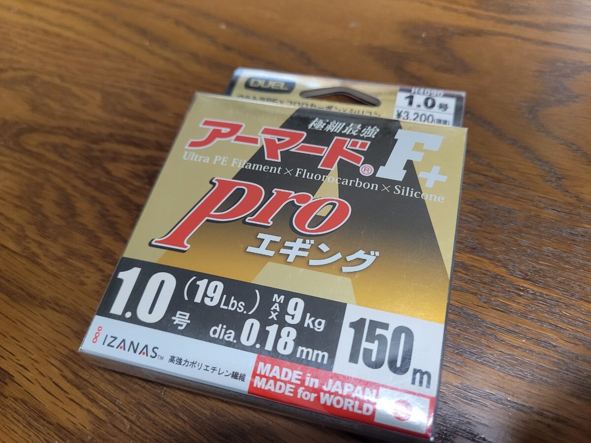 【DUEL／デュエル】アーマード F+ pro エギング／Armored F+ pro エギング 1.0号×150m 新品！PEラインの画像1