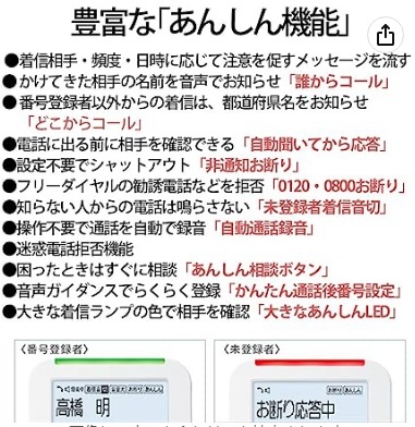 3【取説 専用子機付 設定不要で使える『7つの詐欺対策強化機能』搭載 可動式液晶画面】SHARP シャープ 防犯電話機 JD-AT80CL（ホワイト）