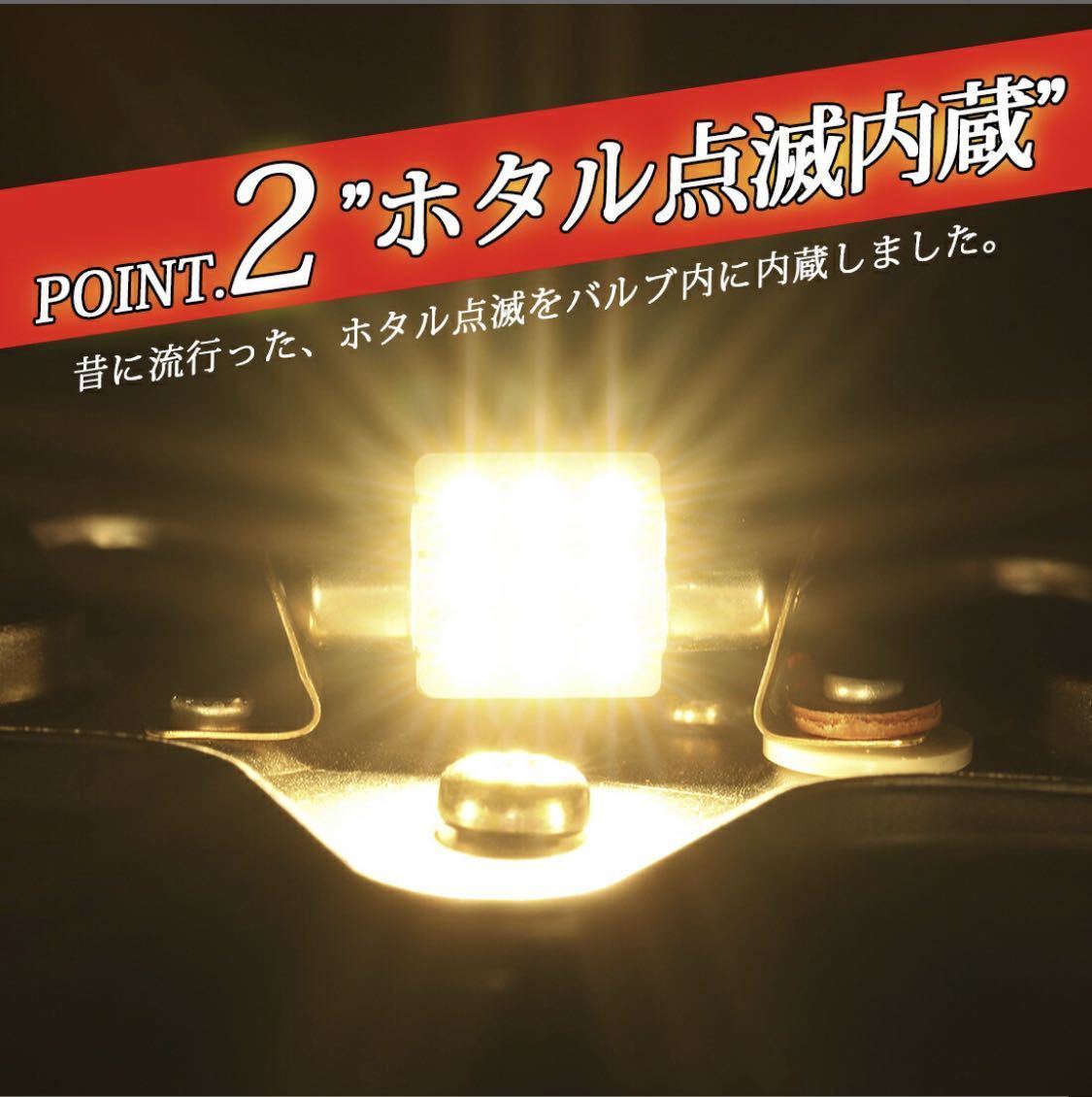 【ホタル点滅内蔵電球色】 24v led 電球 トラック 2個セット マクラ球 T10×31mm 5点留め星マーカー 1点留め星マーカー 竹村商会の画像4