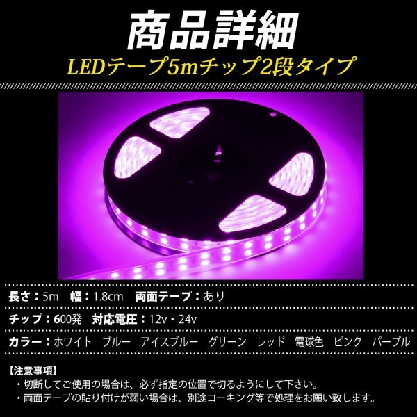 【24vピンク】 LEDテープ 防水 5m 24v 5050SMD 両面テープ ledテープライト トラック 船舶 照明 蛍光灯 屋外照明 デコトラ 竹村商会_画像8