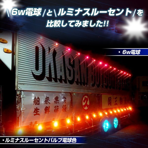 【ホワイト10個セット】 ルミナスルーセントバルブ 角マーカー用 BA9s led G14 12v 24v 6w 箱マーカー デコトラ トラック 竹村商会の画像9