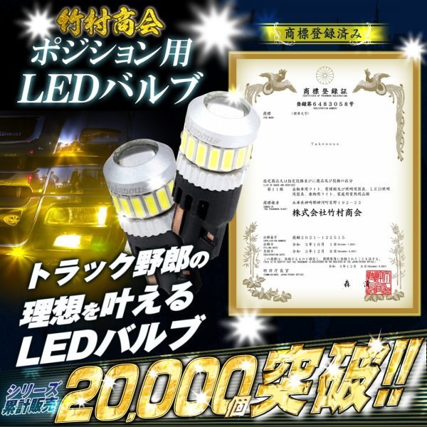 【イエロー左右セット】 24v led t10ウェッジ球 イエロー ポジションランプ ルームランプ 左右セット 12v led トラック デコトラ 竹村商会_画像2