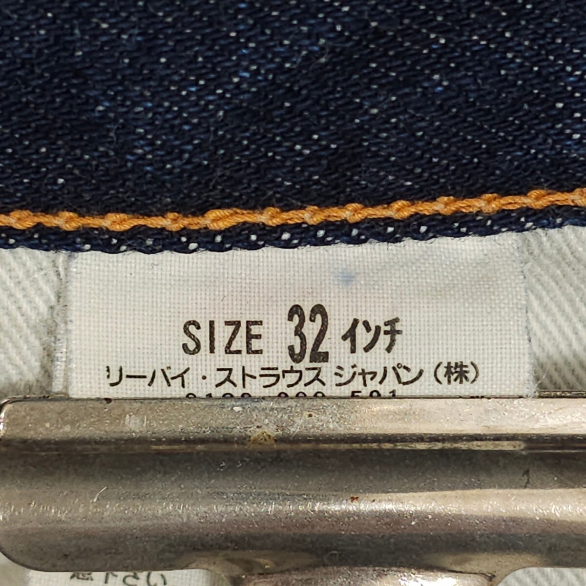 Levi'sリーバイス☆501XX 55501-0014ヴィンテージ復刻W32ジーンズ ジーパン赤耳デニムパンツBIG-EビッグE日本製メンズ ボタン裏刻印無し