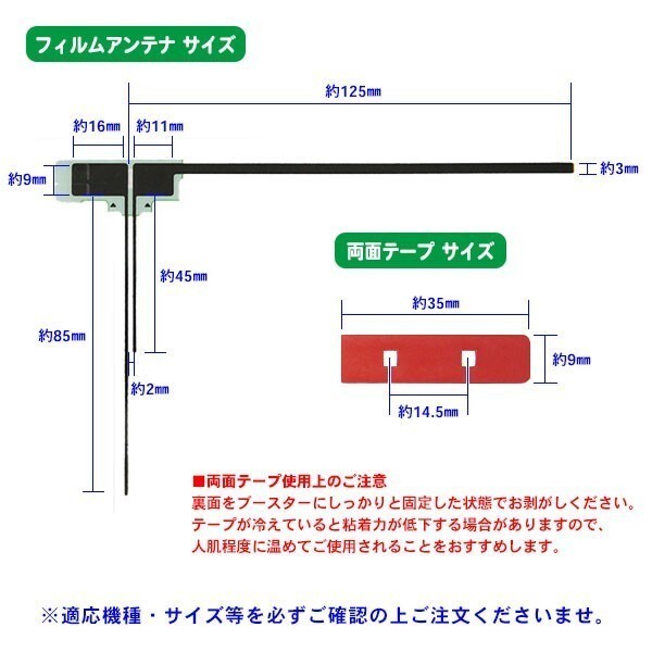 L型フィルムアンテナ+両面テープ付 ナビ載せ替え 地デジ補修 新品 汎用/カロッツェリア AVIC-ZH09　AG11_MO34C_画像2