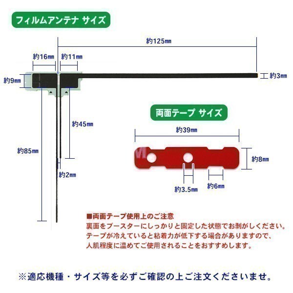 L型フィルムアンテナ+両面テープ付 ナビ載せ替え 地デジ補修 新品 汎用/パナソニック Clarion CN-H510WD AG11_MO44Cの画像2