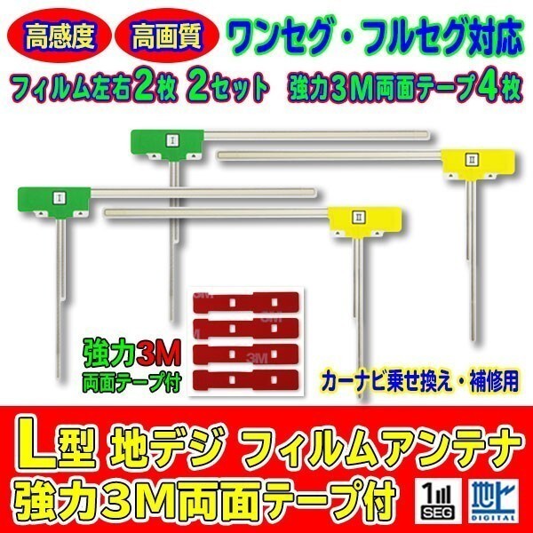 両面テープ付 L型フィルムアンテナ 10セット販売！ ナビ載せ替え 地デジ補修/カロッツェリア AG11MO64C10_画像1